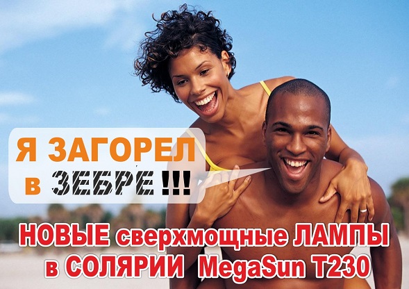 Солярий